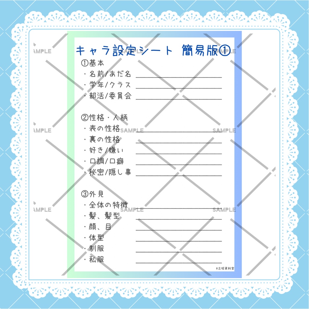 創作キャラ設定シート【簡易版】