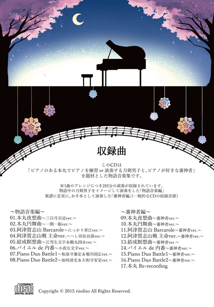 洋琴音絵草子~ピアノのある本丸~