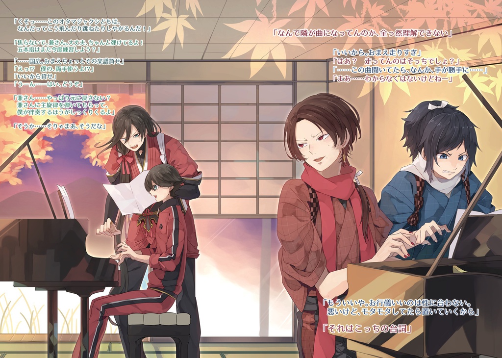 洋琴音絵草子~ピアノのある本丸~