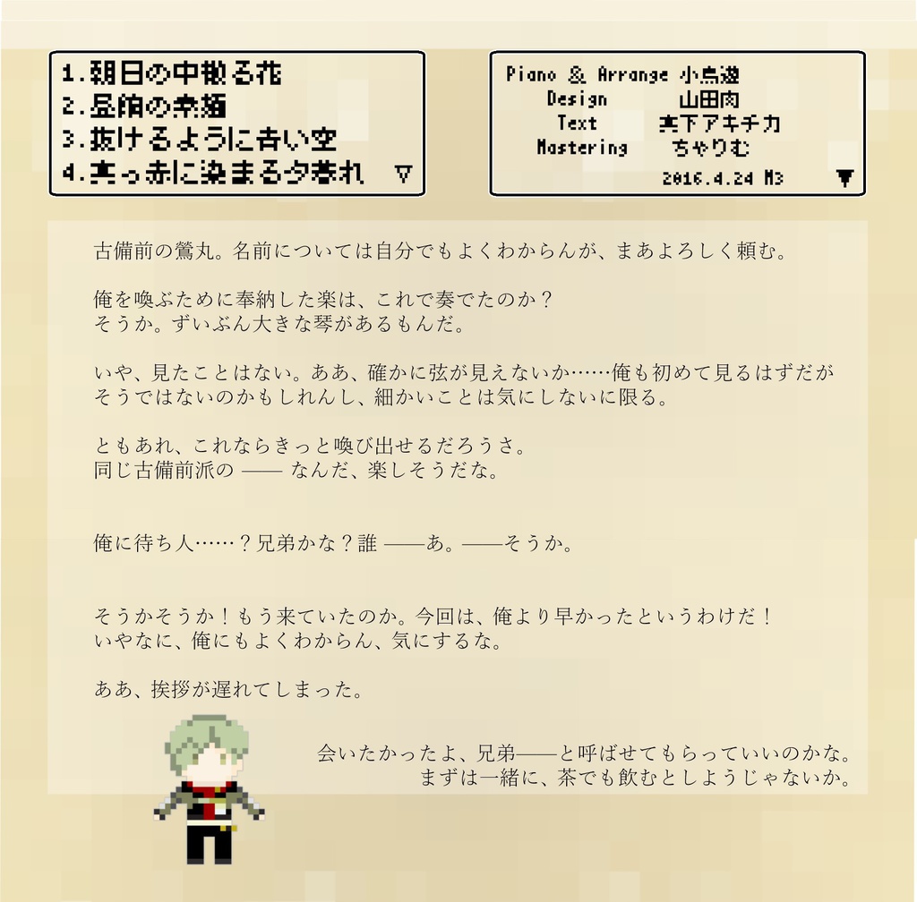 ピアノのための組曲「本丸」-序-