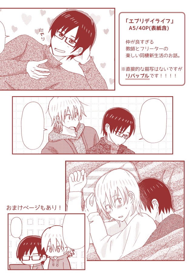 エブリデイライフ