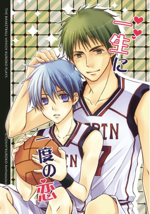 木黒アンソロジー・一生に一度の恋