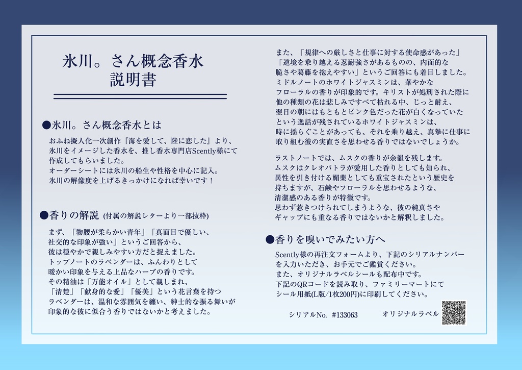 【無配】氷川。さん概念香水ペーパー