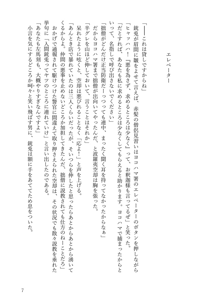 ヨコハマ・ナイト・ウォーカー