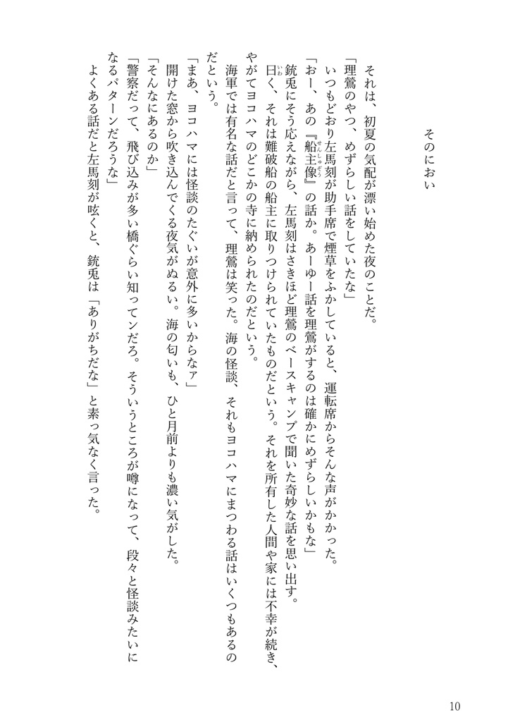 ヨコハマ・ナイト・ウォーカー