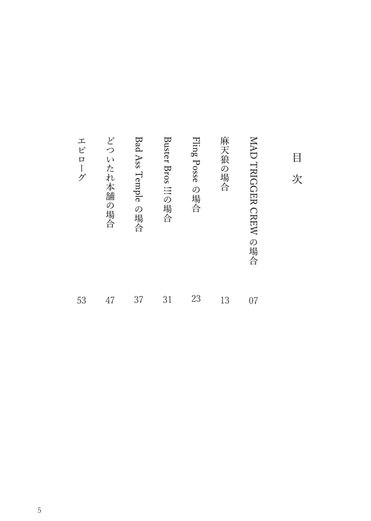 左馬刻サマのコトを好きになる違法マイクのおはなし