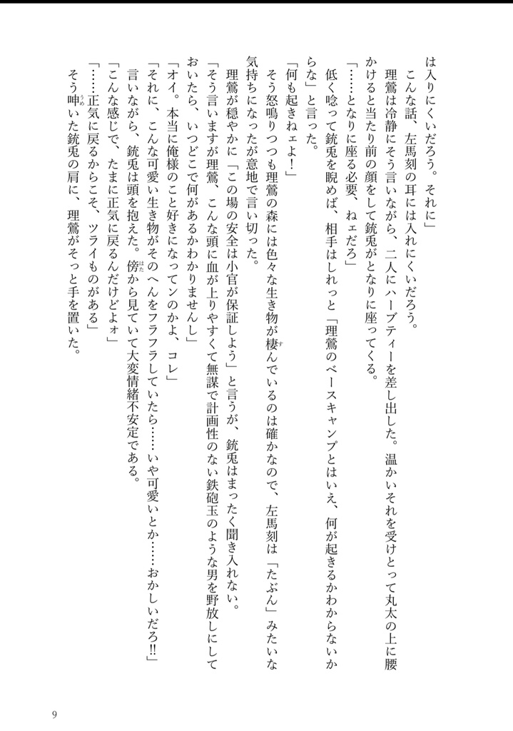 左馬刻サマのコトを好きになる違法マイクのおはなし