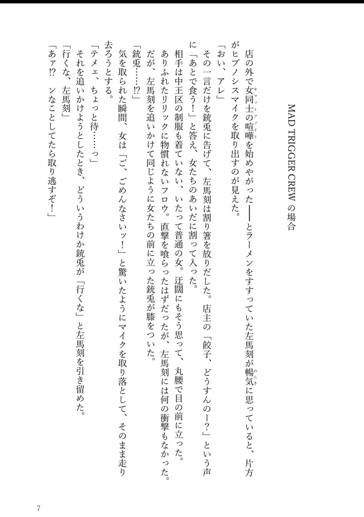左馬刻サマのコトを好きになる違法マイクのおはなし