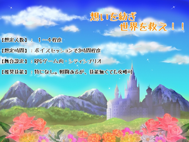 【CoCシナリオ】クトゥルフ クエスト~紡がれる想い~(6版/7版)