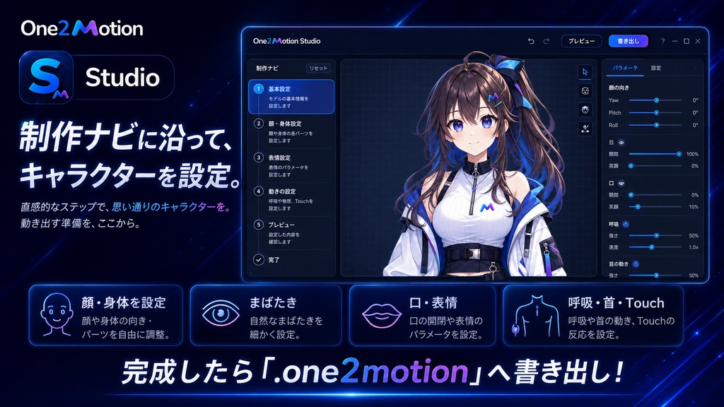 【1枚絵からすぐ動く】One2Motion 1.0|かんたんキャラクター制作ツール