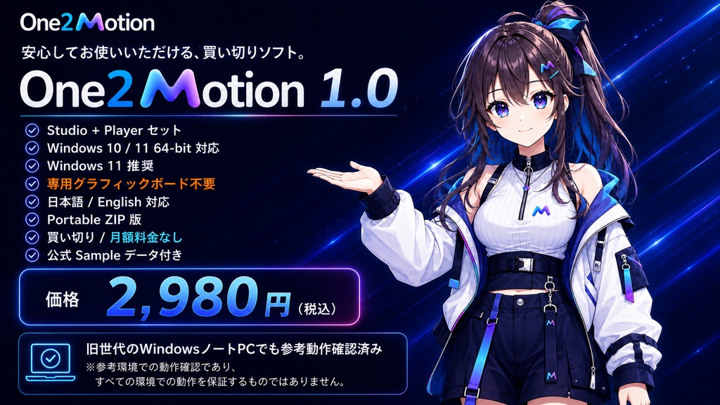 【1枚絵からすぐ動く】One2Motion 1.0|かんたんキャラクター制作ツール