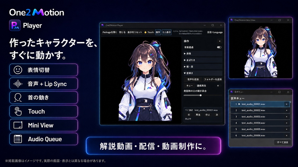 【1枚絵からすぐ動く】One2Motion 1.0|かんたんキャラクター制作ツール