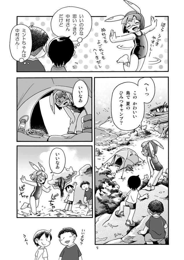 ミラクルガール ミントちゃんの夏休み【DL版】