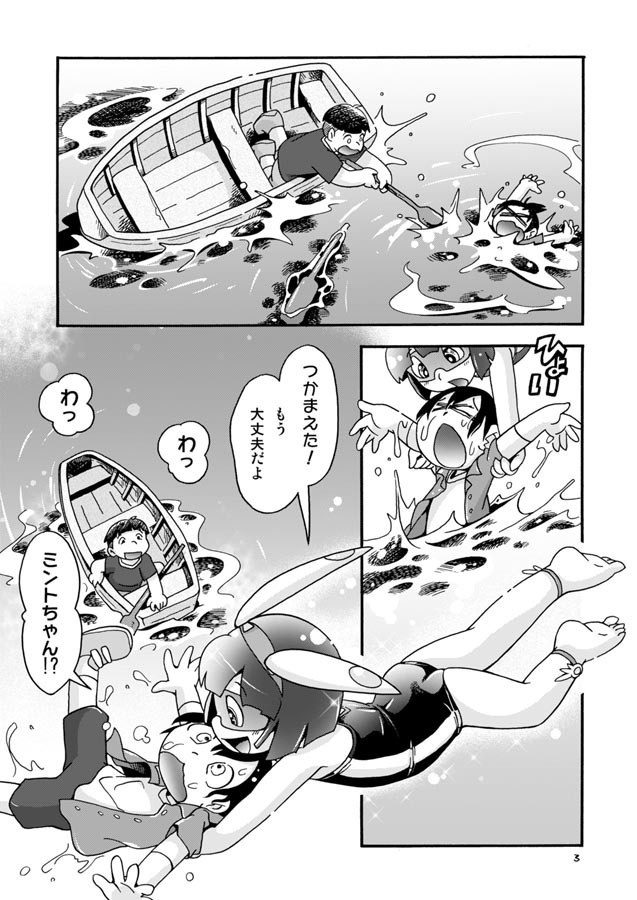 ミラクルガール ミントちゃんの夏休み【DL版】