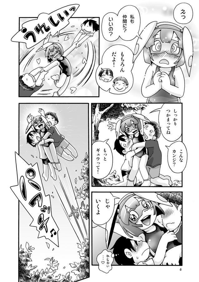 ミラクルガール ミントちゃんの夏休み【DL版】