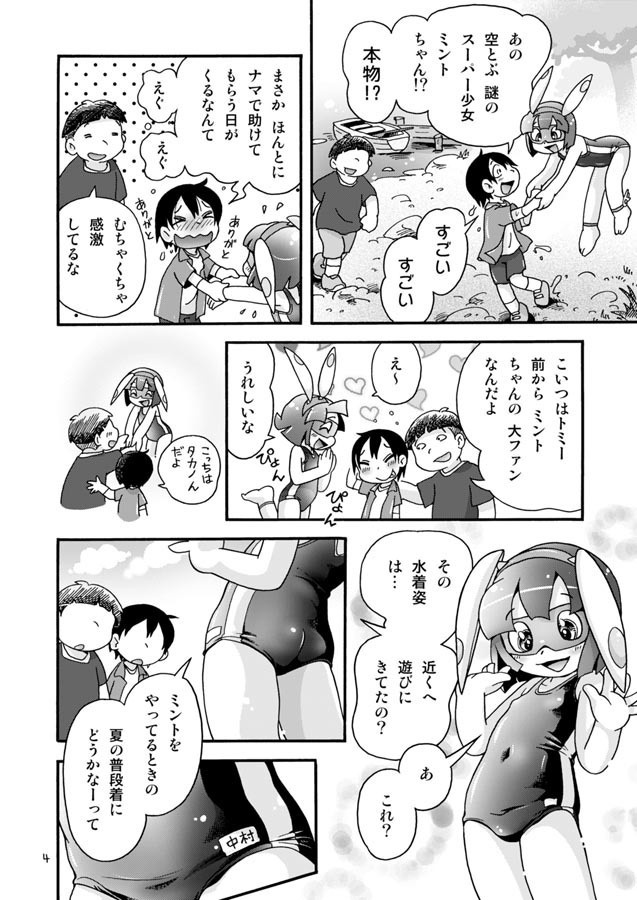 ミラクルガール ミントちゃんの夏休み【DL版】