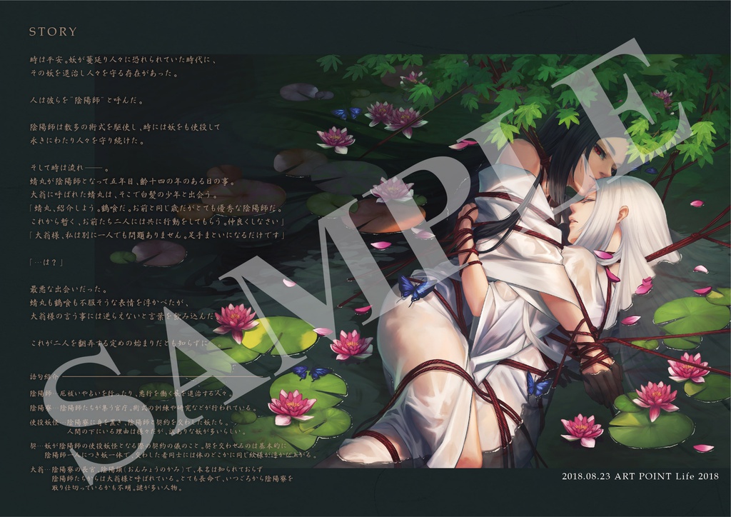 創作「彼岸の陰陽師」 イラスト本『匣-ハコ-』