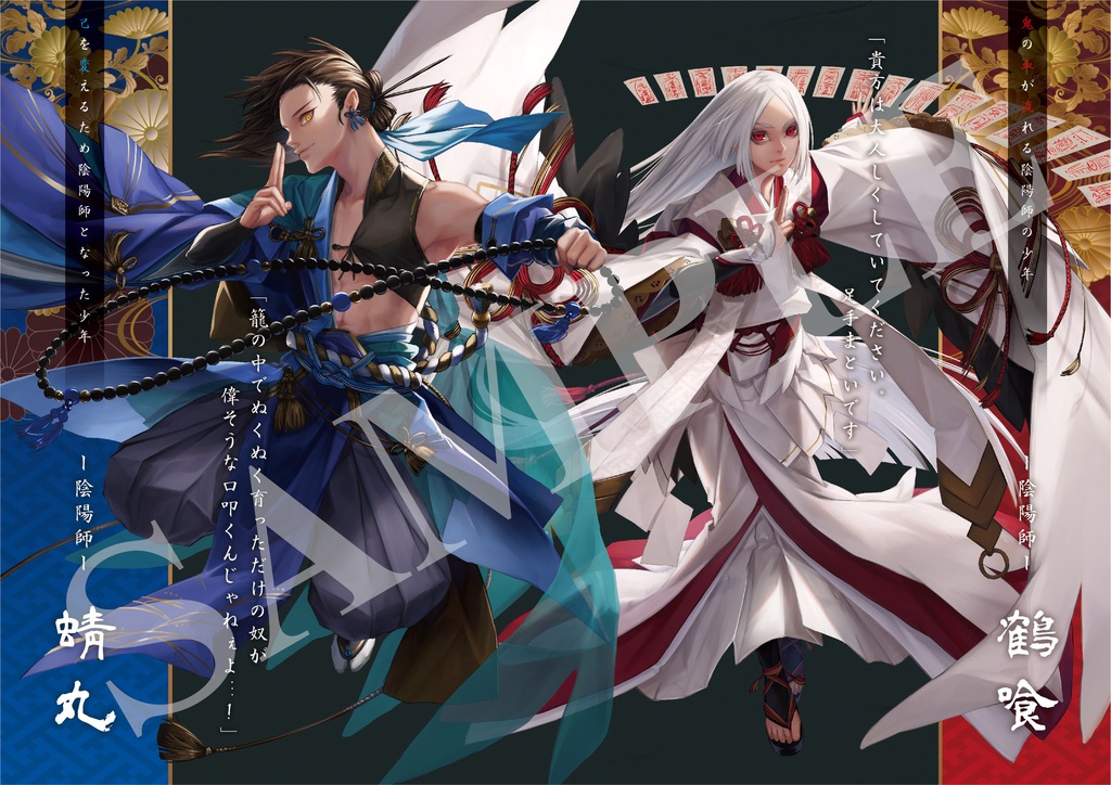 創作「彼岸の陰陽師」 イラスト本『匣-ハコ-』