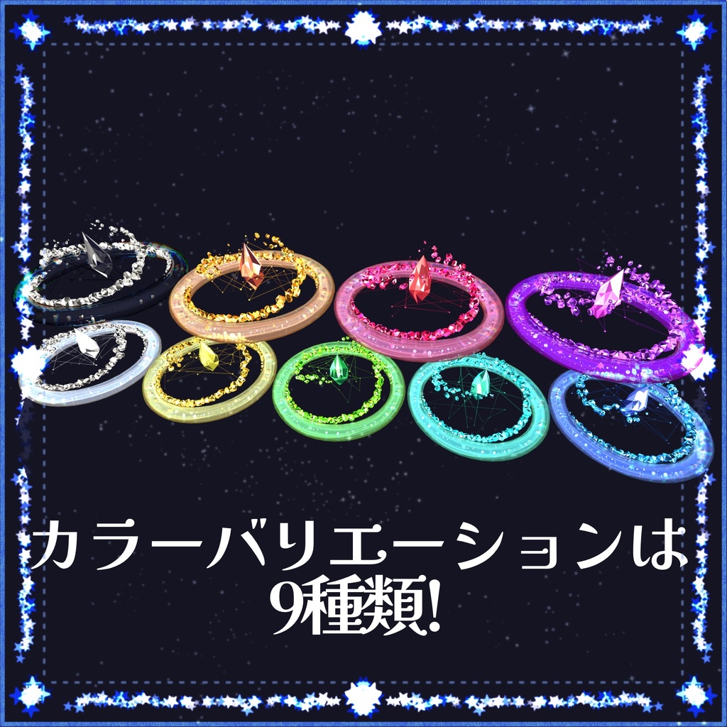 【VRChat想定】GemStella Halo