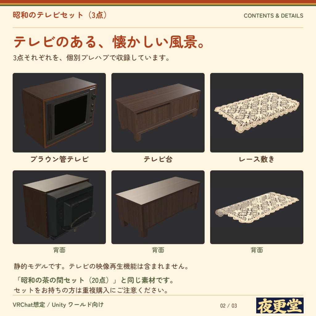 【VRChat想定】昭和のテレビセット(3点)|ブラウン管テレビ・テレビ台・レース敷き