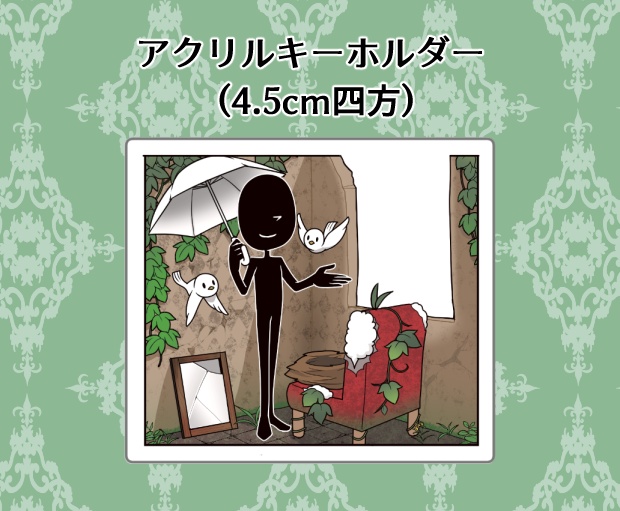 【アクキー】ルイナスルーム