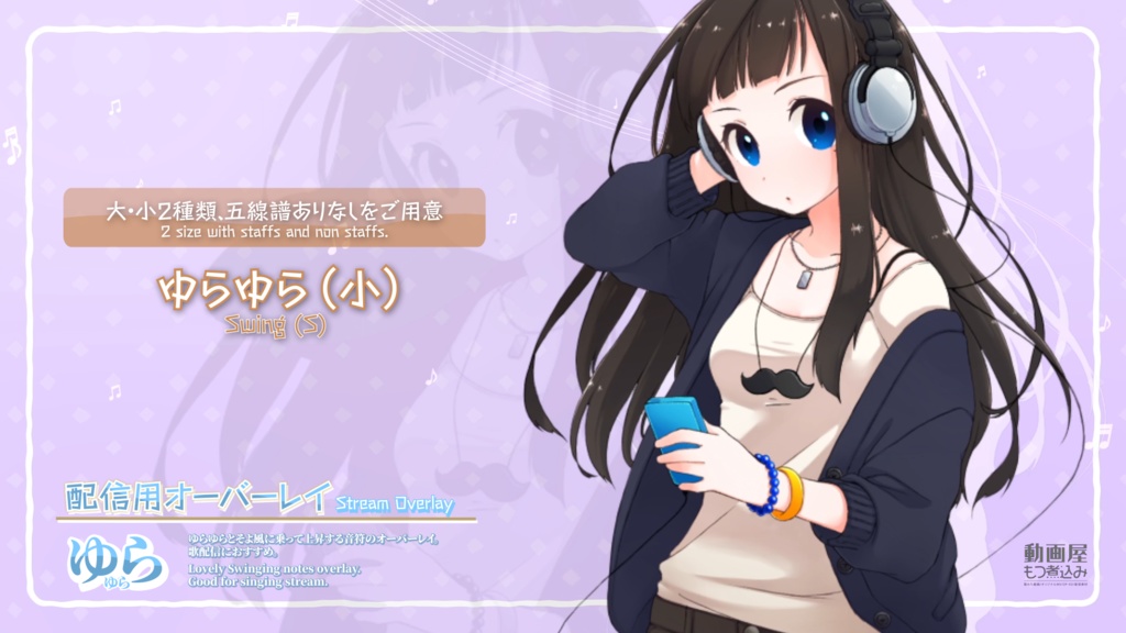 配信用素材 音符のオーバーレイ「ゆらゆら」