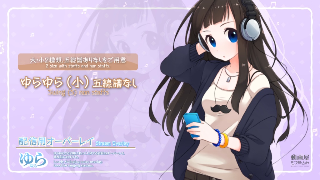 配信用素材 音符のオーバーレイ「ゆらゆら」