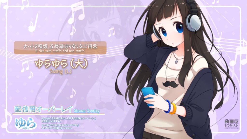 配信用素材 音符のオーバーレイ「ゆらゆら」