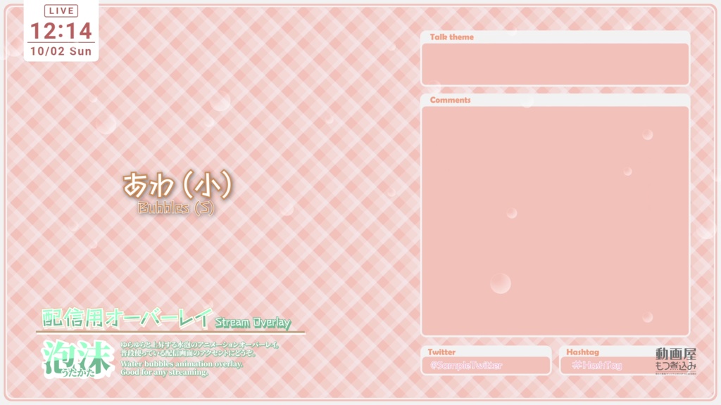 【無料】配信用素材 丸と泡のオーバーレイ「泡沫」