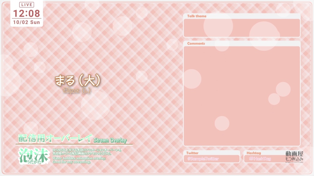 【無料】配信用素材 丸と泡のオーバーレイ「泡沫」