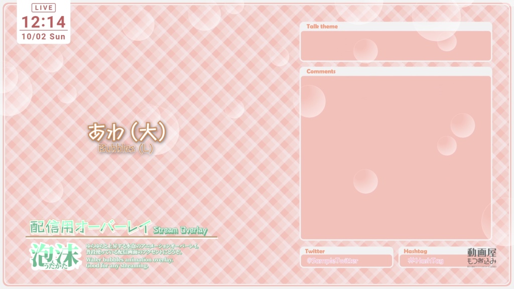 【無料】配信用素材 丸と泡のオーバーレイ「泡沫」