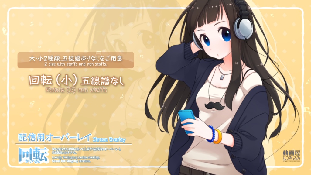 配信用素材 音符のオーバーレイ「回転」