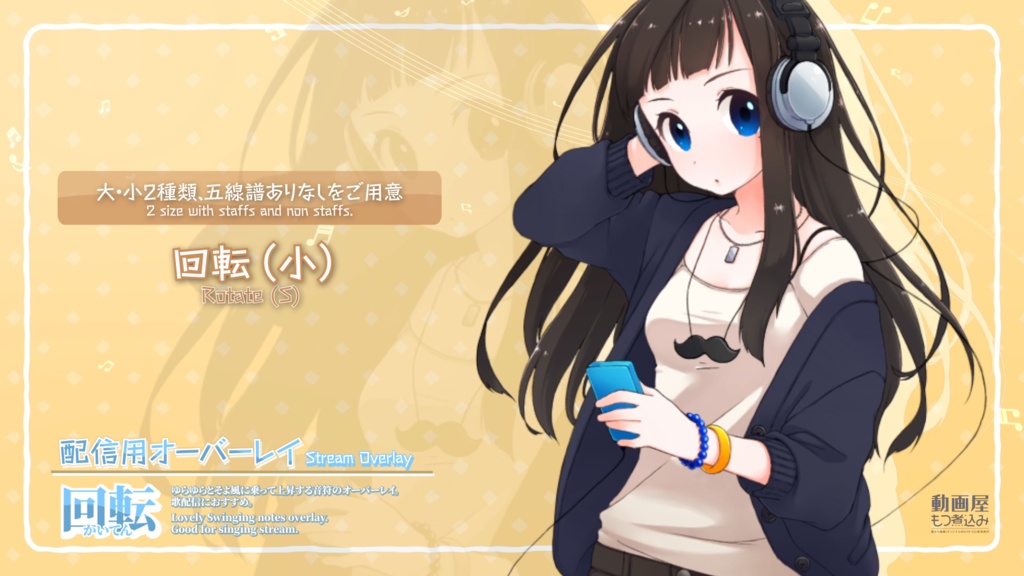 配信用素材 音符のオーバーレイ「回転」