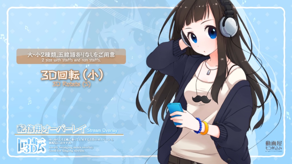 配信用素材 音符のオーバーレイ「3D回転」