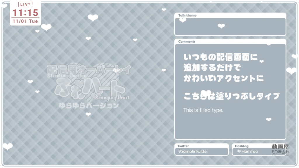 配信用素材 ハートのオーバーレイ「ゆらゆら」