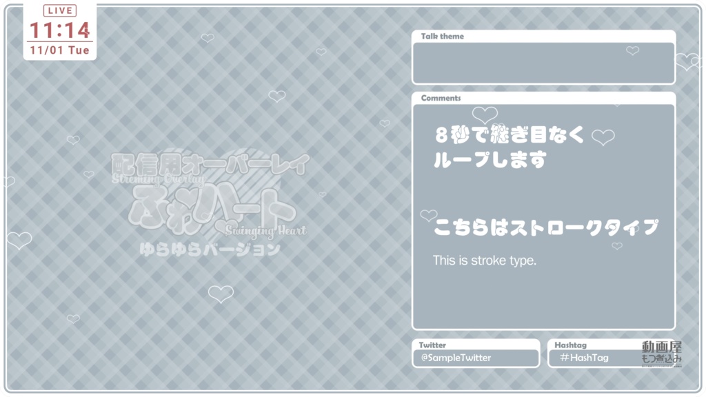 配信用素材 ハートのオーバーレイ「ゆらゆら」