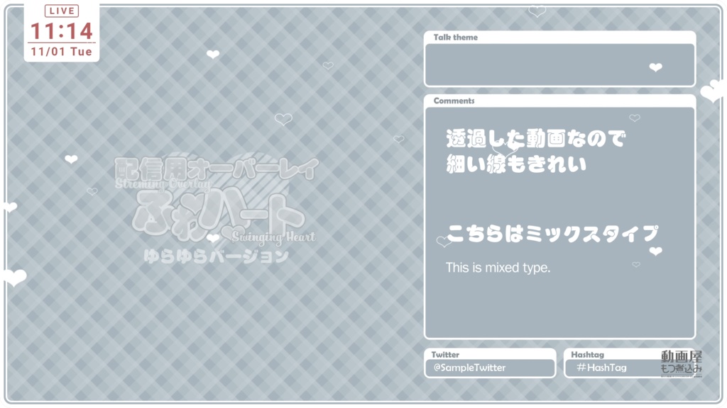 配信用素材 ハートのオーバーレイ「ゆらゆら」