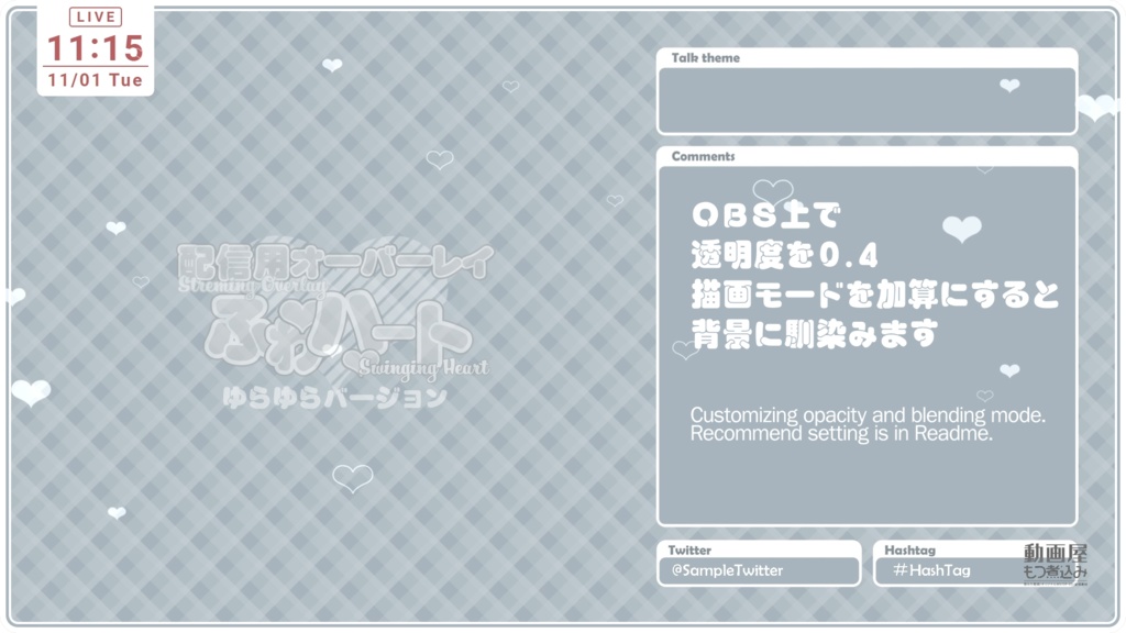 配信用素材 ハートのオーバーレイ「ゆらゆら」