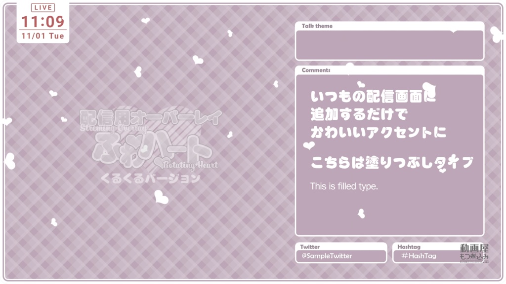 配信用素材 ハートのオーバーレイ「くるくる」
