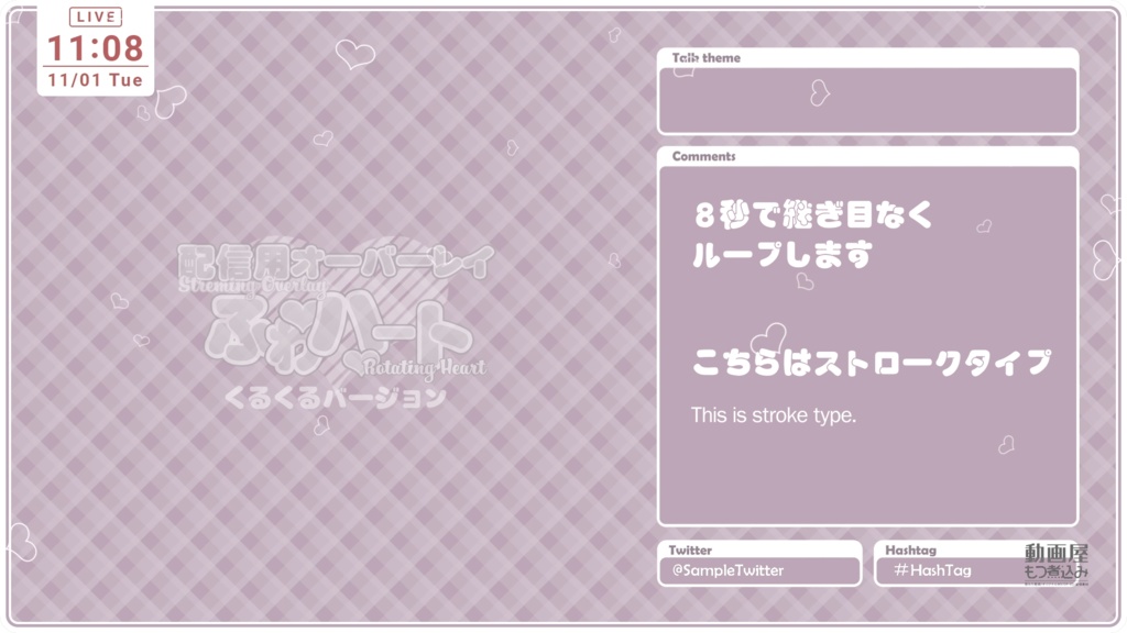 配信用素材 ハートのオーバーレイ「くるくる」