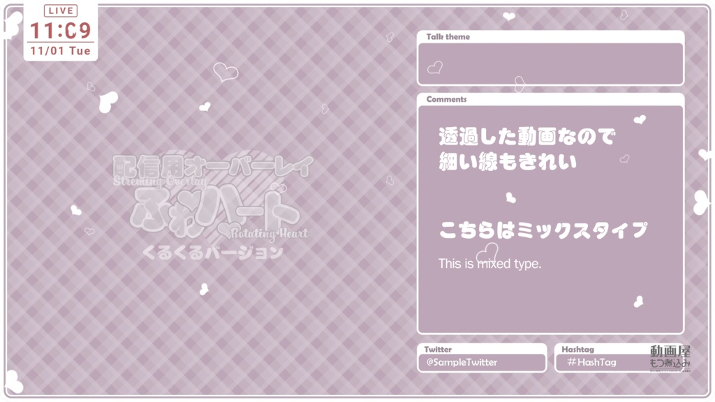 配信用素材 ハートのオーバーレイ「くるくる」