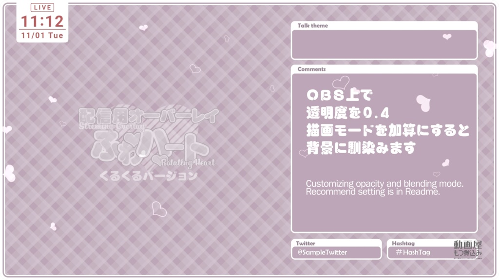 配信用素材 ハートのオーバーレイ「くるくる」