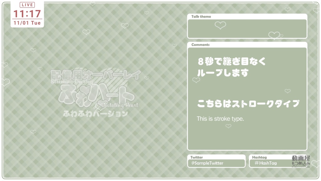 配信用素材 ハートのオーバーレイ「ふわふわ」