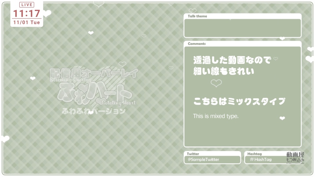 配信用素材 ハートのオーバーレイ「ふわふわ」