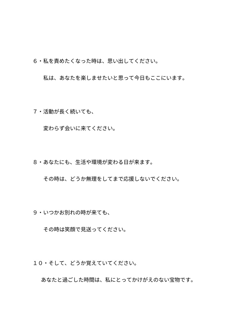 朗読台本「VTuberの十戒」