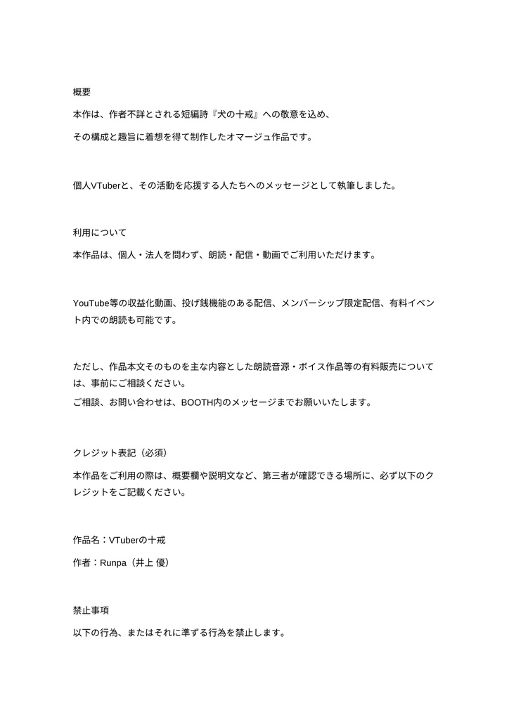 朗読台本「VTuberの十戒」