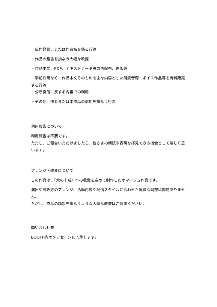 朗読台本「VTuberの十戒」
