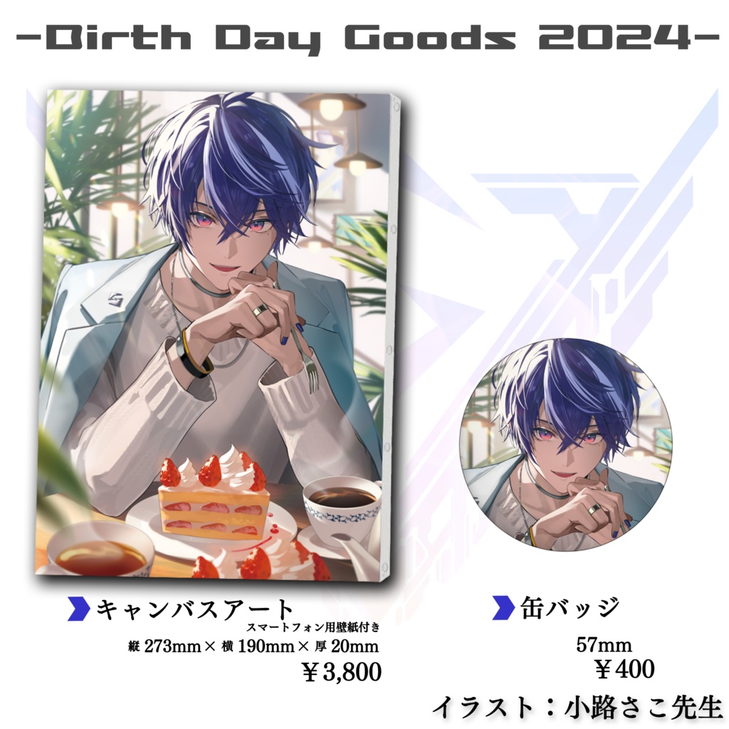 20-60代 人気ファッションブランド 藍月すりっぷ 2024年誕生日記念 グッズ - 藍月すりっぷ ピンズ・ピンバッジ・缶バッジ