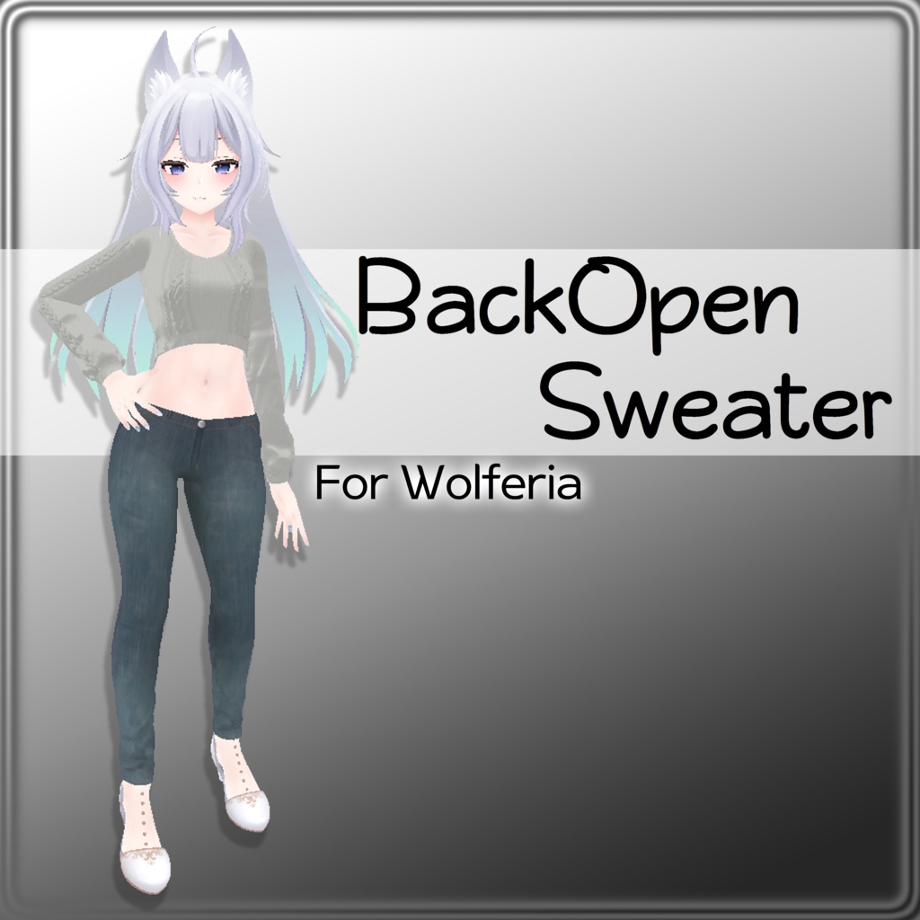 [3Dモデル]バックオープンセーター(ウルフェリア専用)