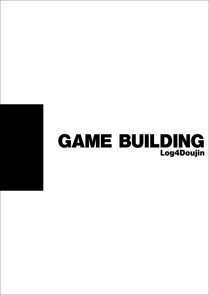 GAME BUILDING - ゲーム制作の生ログ -
